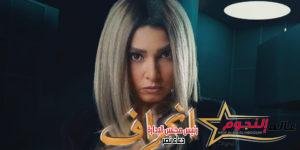 حور تتوصل إلى القاتل الحقيقي في الحلقة الثالثة من مسلسل "انحراف"