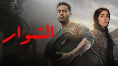 ماهر يخطط لبيع ما في الشنطة.. في الحلقة السابعة من مسلسل المشوار 