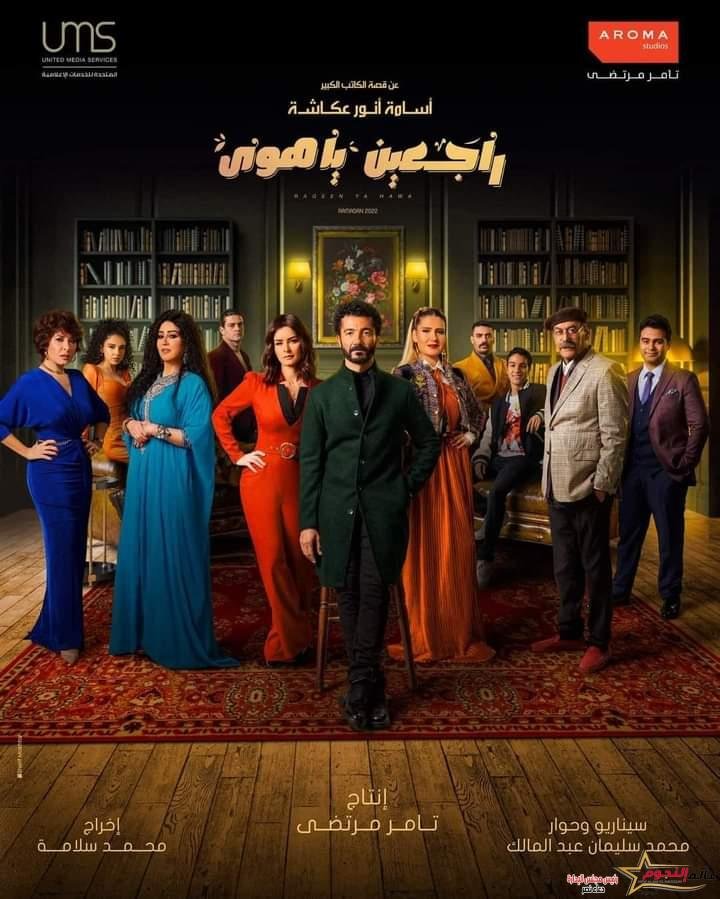 "راجعين يا هوى" يتصدر محرك البحث جوجل 2 "راجعين يا هوى" يتصدر محرك البحث جوجل