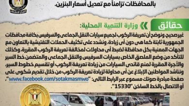شائعة: زيادة تعريفة الركوب لسيارات النقل الجماعي والسرفيس بالمحافظات تزامناً مع تعديل أسعار البنزين