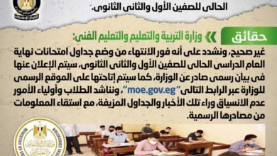 شائعة:الإعلان عن جداول امتحانات نهاية العام الدراسي الحالي للصفين الأول والثاني الثانوي