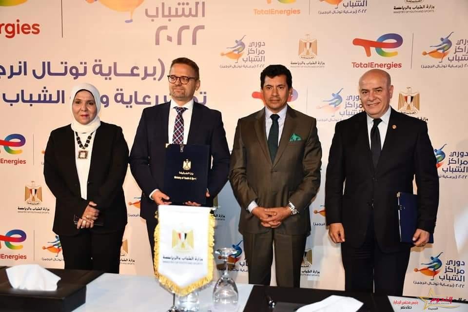 وزير الرياضة يشهد بروتوكول تعاون بين الوزارة وشركة توتال لرعاية دورى مراكز الشباب لكرة القدم