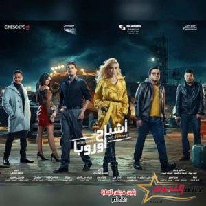 أحمد حلمي و ‎منى زكي يتنافسان.. قائمة أولية لأفلام عيد الفطر 2022