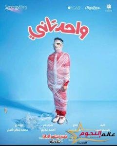 أحمد حلمي و ‎منى زكي يتنافسان.. قائمة أولية لأفلام عيد الفطر 2022