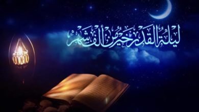 فضل ليلة القدر وعلاماتها وكيفية إحيائها