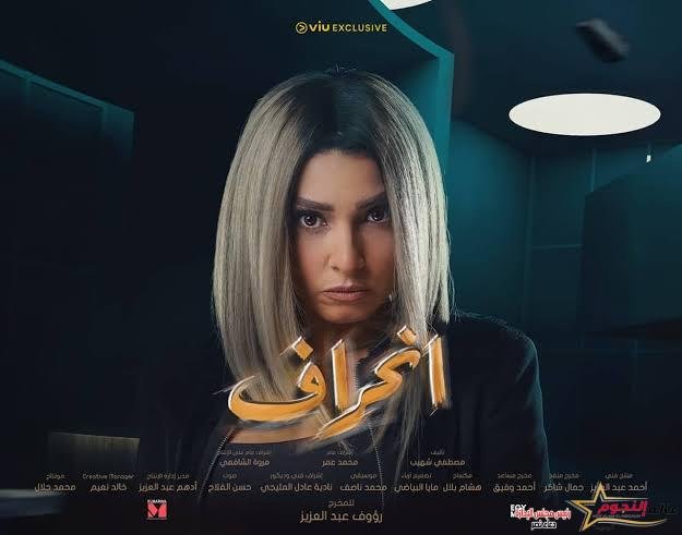 حور تتوعد الانتقام وتنتقم.. أبرز أحداث الحلقة الـ14 من مسلسل انحراف