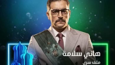 الحلقة السابعة من مسلسل "ملف سري" تنتهي بتعرض والده يحيى للخطر
