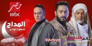 الحلقة الـ 19 من مسلسل المداح 2.. حسن يحاول قتل والدته بالخطأ ومليكة تنقذها 2 الحلقة الـ 19 من مسلسل المداح 2.. حسن يحاول قتل والدته بالخطأ ومليكة تنقذها