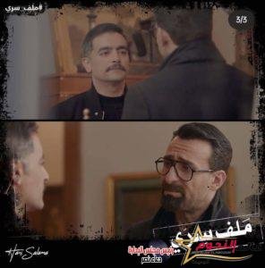 الحلقة الـ 16 من مسلسل «ملف سري» … تنتهي بالقبض على أمنية في عزاء والدتها