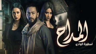 مطاردة مليكة لـ صابر مازالت تلاحقه… في الحلقة التاسعة من مسلسل المداح 2