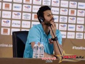 الشناوي بالمؤتمر الصحفي: مباراة النهائي ستكون صعبة والأهلي كبير و يلعب في أي مكان وضد أي منافس