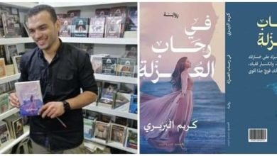 كريم البربري يشارك برواية "فى رحاب العُزلة" بمعرض الإسكندرية للكتاب