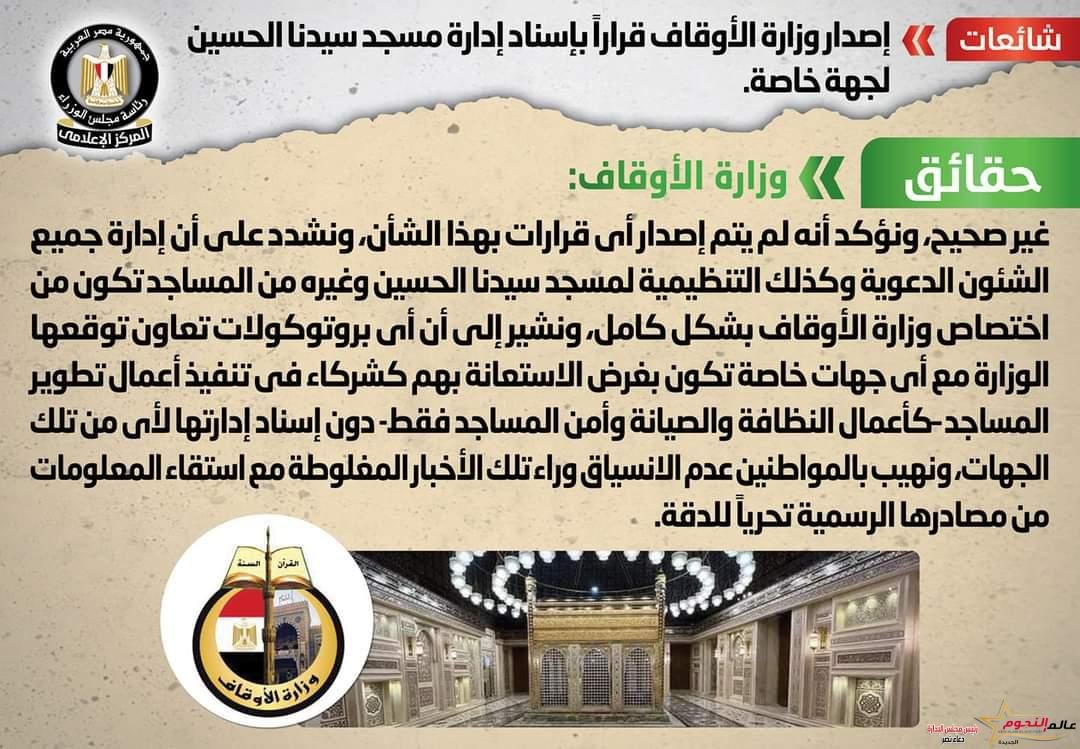 الأوقاف تنفي  إصدار قراراً بإسناد إدارة مسجد سيدنا الحسين لجهة خاصة