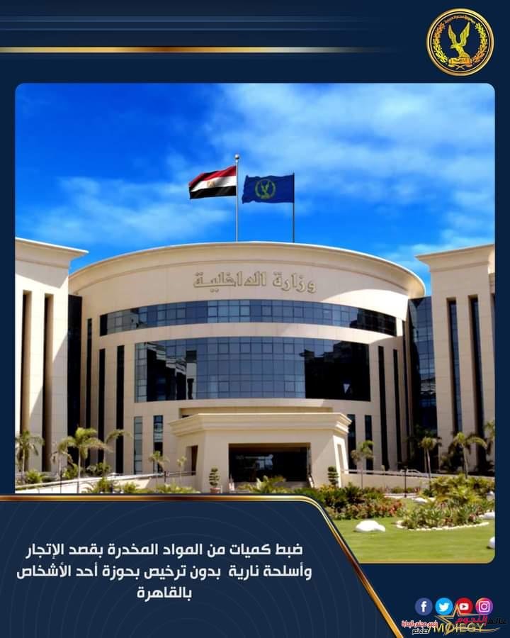 ضبط عاطل بحوزته كمية من المخدرات وسلاح ناري بدون ترخيص بالقاهرة 2 ضبط عاطل بحوزته كمية من المخدرات وسلاح ناري بدون ترخيص بالقاهرة