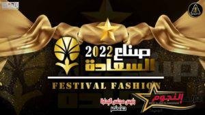     مهرجان صناع السعاده للفاشون والتجميل والهاند ميد ومصففين الشعر وشركات التجميل في القاهره يوم الاثنين الموافق 8/8 تكريمات ولقاءت تلفزيوني علي الريد كاربت  تغطيه شامله للمهرجان  لو كنت صاحب شركه او اتيليه او بيوتي سنتر  وحابب تكون راعي للمهرجان.  برعايه جمعيه افتخر بمهنتك  مستر عوض صبرى  برعايه شركه tms للانتاج الفني والاعلامي   المنسق الاعلاميه. الاستاذه مادونا عادل  المنسق العام للمهرجان. موني السيد  رئيس المهرجان. المخرج خالد المصري للحجز والاستفسار 01206610619