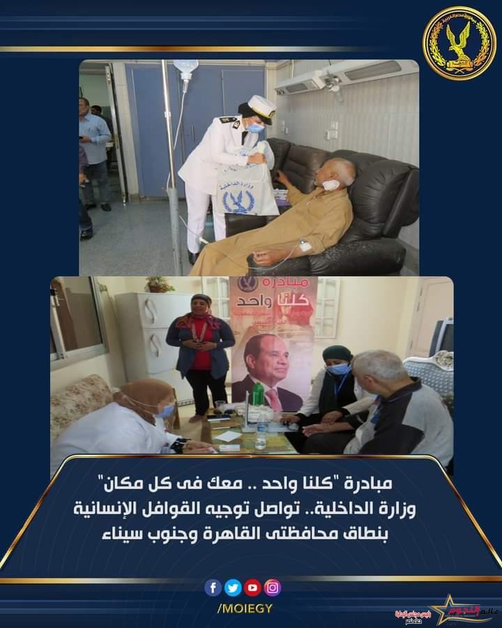 القافلة المشتركة تواصل جهودها في توزيع المساعدات العينية والخدمات الطبية بالقاهرة وجنوب سيناء 2 القافلة المشتركة تواصل جهودها في توزيع المساعدات العينية والخدمات الطبية بالقاهرة وجنوب سيناء