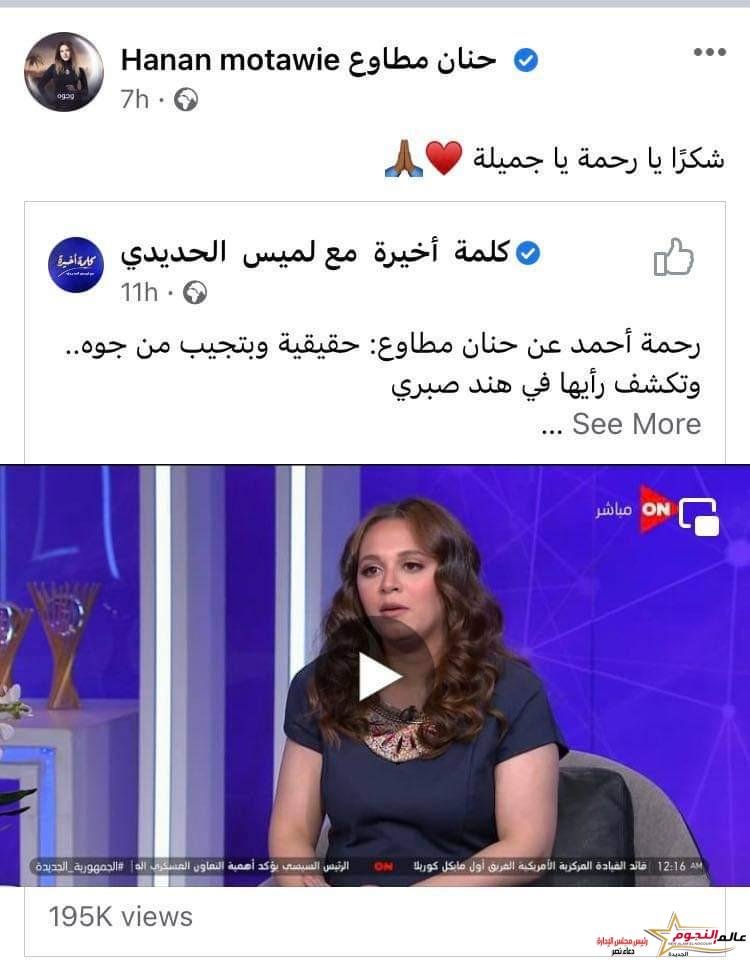 رحمة أحمد تعلق على حنان مطاوع والأخيرة ترد عليها