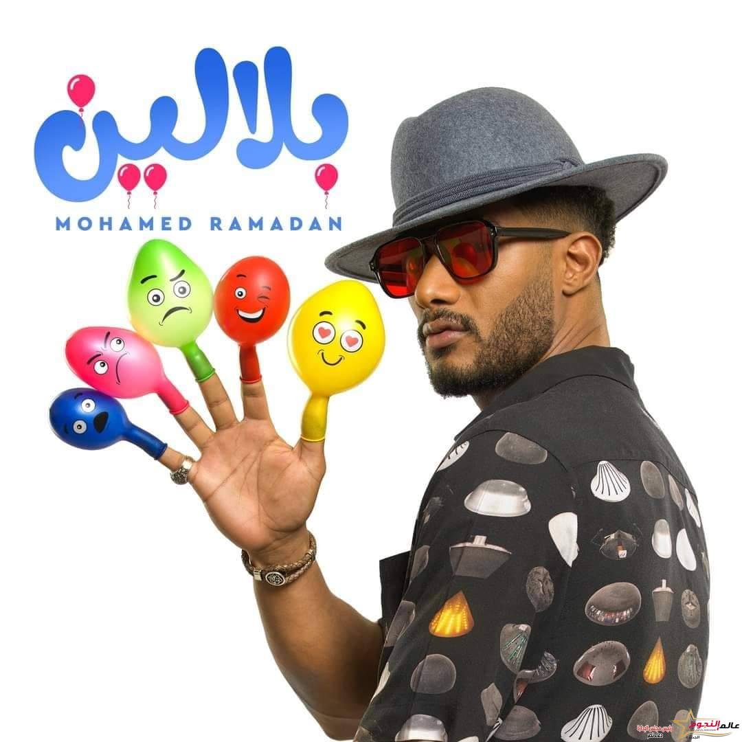 محمد رمضان يطرح أغنيته الجديدة… تفاصيل 