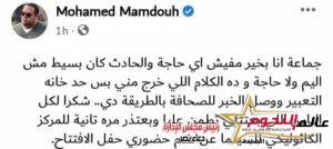 أول تعليق من محمد ممدوح بعد تعرضه لحادث 3 أول تعليق من محمد ممدوح بعد تعرضه لحادث