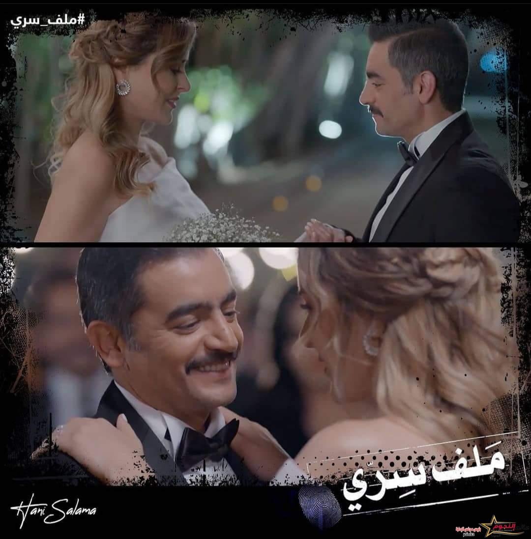 الحلقة الأخيرة من مسلسل ملف سري.. تنتهي بـ زواج يحيى ومريم المالكي