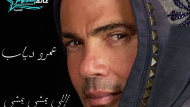 عمرو دياب يستعد لطرح عمل غنائي جديد.. التفاصيل 
