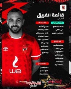 الأهلي يعلن قائمة فريقه استعدادًا لمواجهة انبي غدًا 