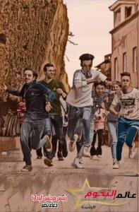 مسلسل "سيبولنا فرصة" يناقش قضايا هامة بالمجتمع