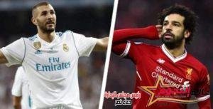 نجوم ريال مدريد يردون برسائل نارية علي "محمد صلاح" بعد التصريحات الاخيرة … التفاصيل