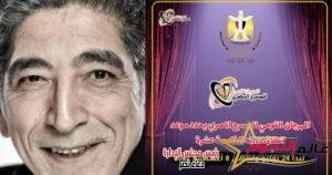 المهرجان القومي للمسرح المصري يعلن عن موعد دورته الجديدة