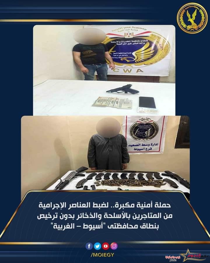 عاجل.. ضبط عناصر إجرامية بحوزتها أسلحة وذخائر بدون ترخيص في أسيوط والغربية