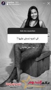 الشاعر "بهاء الدين محمد" يعبر عن غضبه بعد تصريح شيرين عبد الوهاب عن أغنيته "ماتجرخنيش"