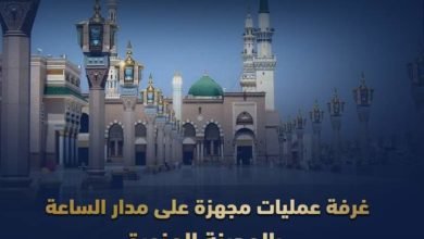 الداخلية: توفر غرفة عمليات مجهزة كلياً لتلبية كافة إحتياجات ضيوف الرحمن