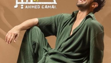 أحمد جمال يتصدر الترند في بوستر أغنيته خطير خطير بتوقيع عزيز الشافعي