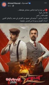 أحمد مراد ينشر البوستر الدعائي ويكشف موعد عرض فيلم كيرة والجن 
