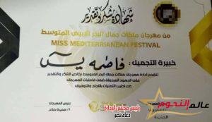خبيرة التجميل فاطمة ياسين لـعالم النجوم: ما زلت أبحث عن الجديد وسأدرس فن التجميل الجراحي بالخارج