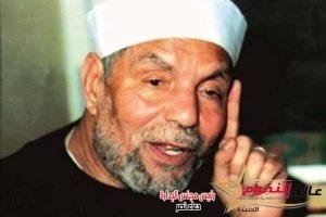 ذكرى وفاة إمام الدعاة "الشيخ الشعراوي"