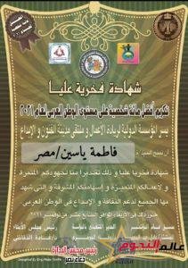 خبيرة التجميل فاطمة ياسين لـعالم النجوم: ما زلت أبحث عن الجديد وسأدرس فن التجميل الجراحي بالخارج