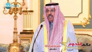 عاجل.. تكليف نجل أمير الكويت بتولي رئاسة الوزراء 2 عاجل.. تكليف نجل أمير الكويت بتولي رئاسة الوزراء