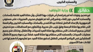 الأوقاف تنفي صدور قرار بإلغاء إقامة صلاة عيد الأضحى بالساحات والمساجد الكبرى