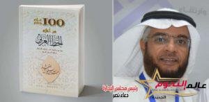 عبدالله بن سواد يشارك بـ "100 علم وعلم من الخط العربي" بمعرض الإسكندرية للكتاب 2 عبدالله بن سواد يشارك بـ "100 علم وعلم من الخط العربي" بمعرض الإسكندرية للكتاب