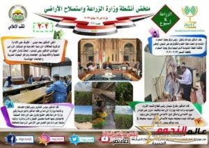 "الزراعة في أسبوع" نشرة الحصاد رقم ٩٩ لأنشطة الوزارة في الفترة من ٨ وحتى ١٤ يوليو الجاري