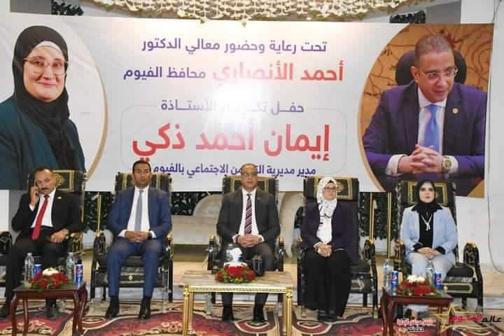محافظ الفيوم يشهد حفل تكريم وكيل وزارة التضامن الاجتماعي لبلوغها سن المعاش 2 محافظ الفيوم يشهد حفل تكريم وكيل وزارة التضامن الاجتماعي لبلوغها سن المعاش