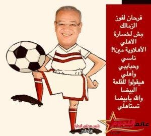 النجم صلاح عبدالله يعبر عن سعادته لفوز الزمالك 2 النجم صلاح عبدالله يعبر عن سعادته لفوز الزمالك