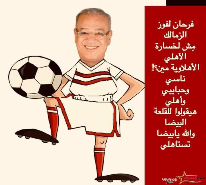 النجم صلاح عبدالله يعبر عن سعادته لفوز الزمالك