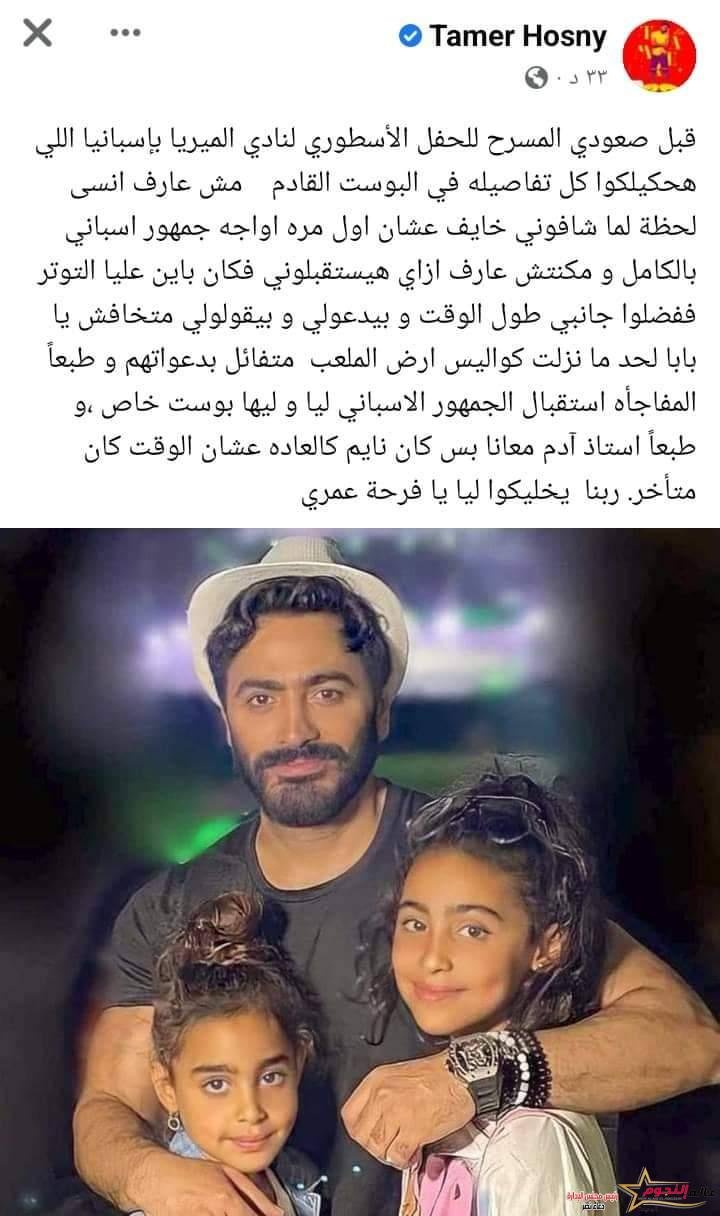 تامر حسني يعلق على حفلته بأسبانيا