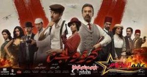 ايرادات عالية في شباك تذاكر فيلم "كيرة والجن" 2 ايرادات عالية في شباك تذاكر فيلم "كيرة والجن"
