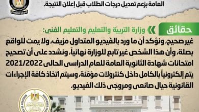 شائعة: تداول فيديو لشخص يدعي تواجده بكنترول شهادة الثانوية العامة