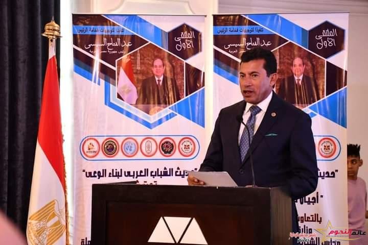 وزير الشباب والرياضة يفتتح الملتقي الأول "حديث الشباب العربي لبناء الوعي" 