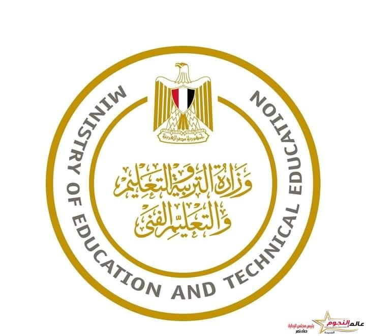  وزارة التربية والتعليم والتعليم الفني إجراء بعد التعديلات على مناهج الصف الرابع الابتدائي للعام الدراسي الجديد 2022/2023
