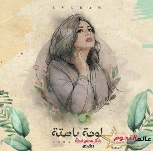 أنغام تشوق جمهورها لأحدث أغانيها "عارفة قيمتي" 3 أنغام تشوق جمهورها لأحدث أغانيها "عارفة قيمتي"